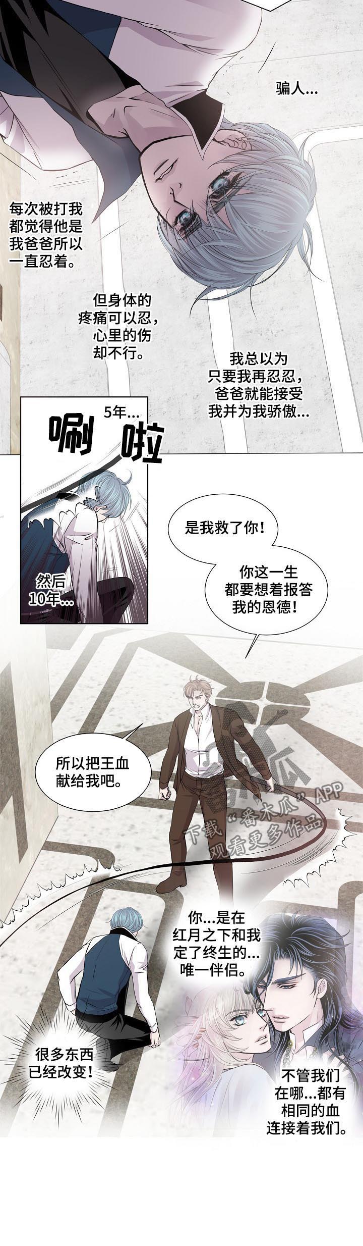 《渴望之血》漫画最新章节第180章：真相免费下拉式在线观看章节第【5】张图片