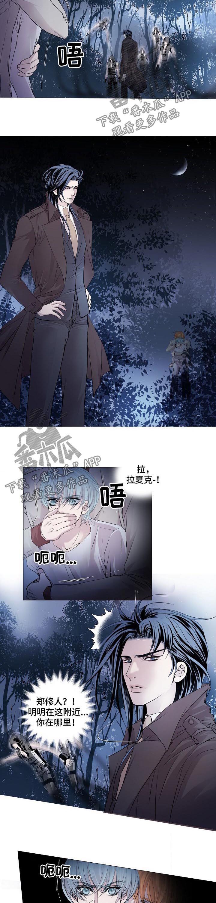 《渴望之血》漫画最新章节第108章：筹码免费下拉式在线观看章节第【4】张图片