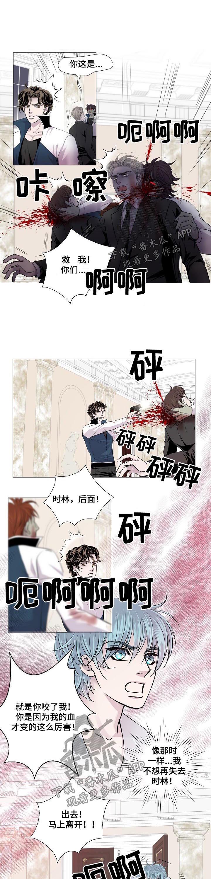 《渴望之血》漫画最新章节第173章：斩杀免费下拉式在线观看章节第【6】张图片