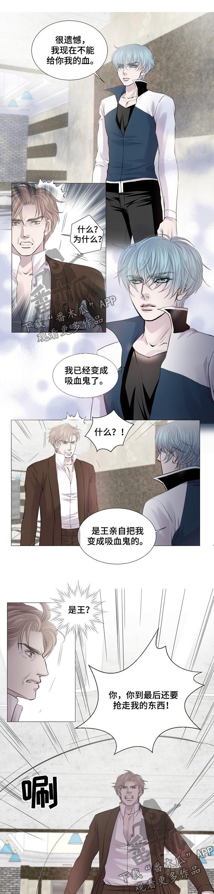 《渴望之血》漫画最新章节第181章：保护我爱的人免费下拉式在线观看章节第【3】张图片