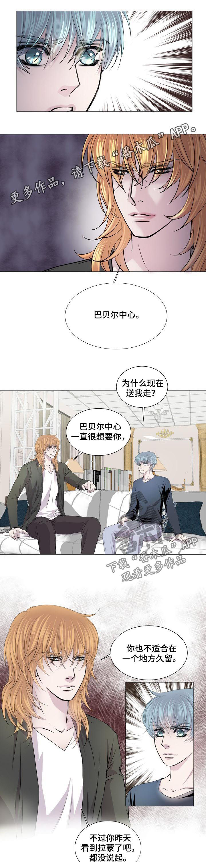 《渴望之血》漫画最新章节第148章：呼唤免费下拉式在线观看章节第【7】张图片