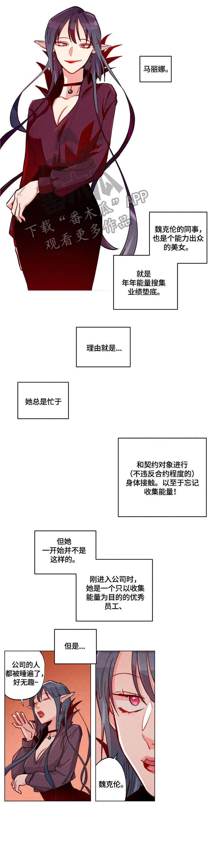 《女巫三十岁》漫画最新章节第20章：同事免费下拉式在线观看章节第【2】张图片