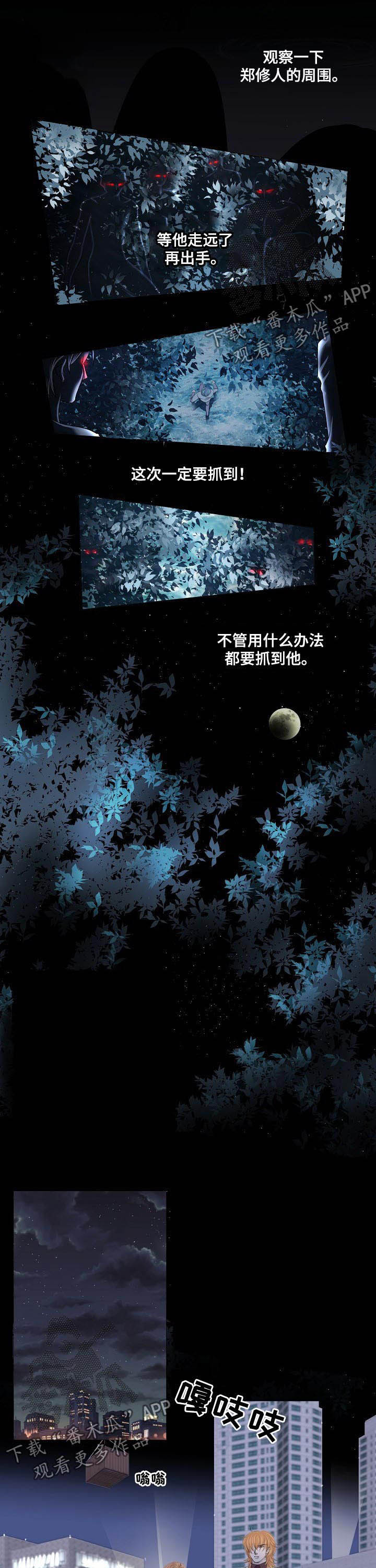 《渴望之血》漫画最新章节第105章：可疑车辆免费下拉式在线观看章节第【4】张图片