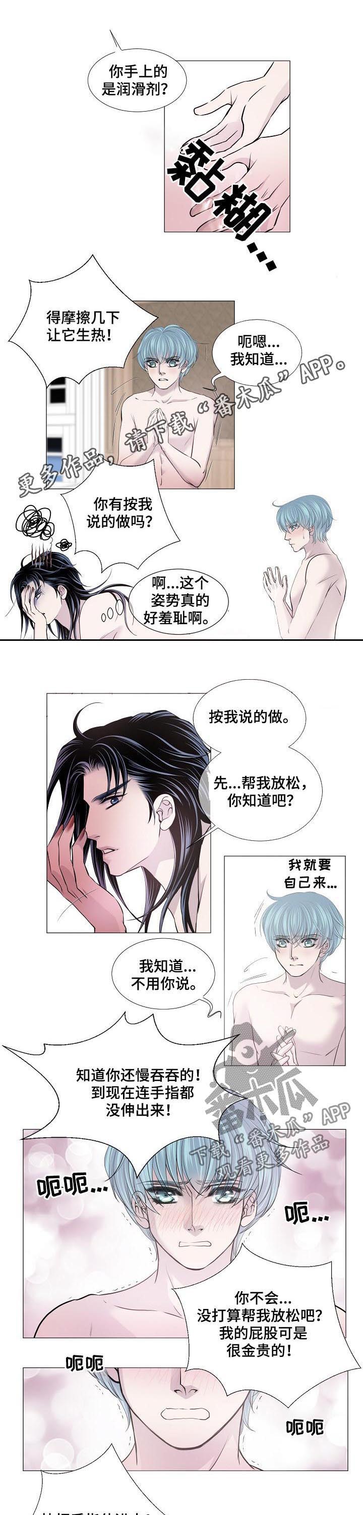 《渴望之血》漫画最新章节第135章：不知羞耻免费下拉式在线观看章节第【5】张图片