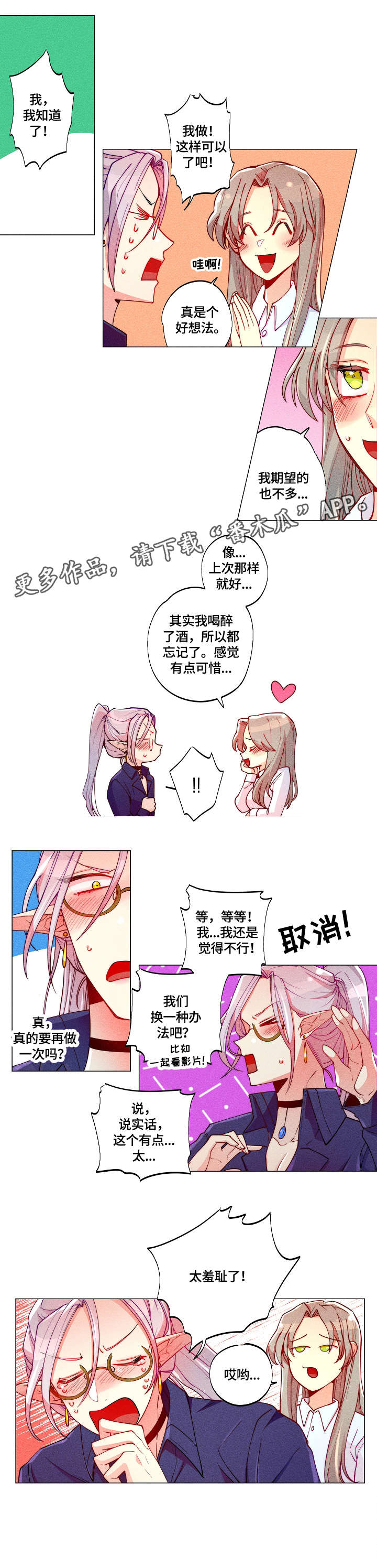 《女巫三十岁》漫画最新章节第11章：感受免费下拉式在线观看章节第【1】张图片