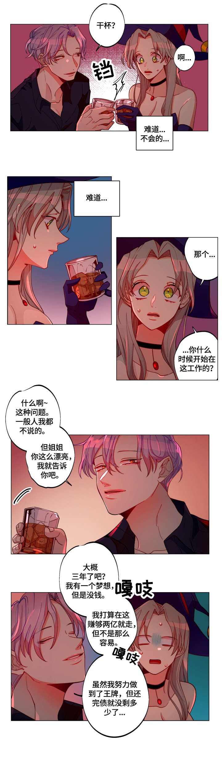 《女巫三十岁》漫画最新章节第16章：幻灭免费下拉式在线观看章节第【7】张图片