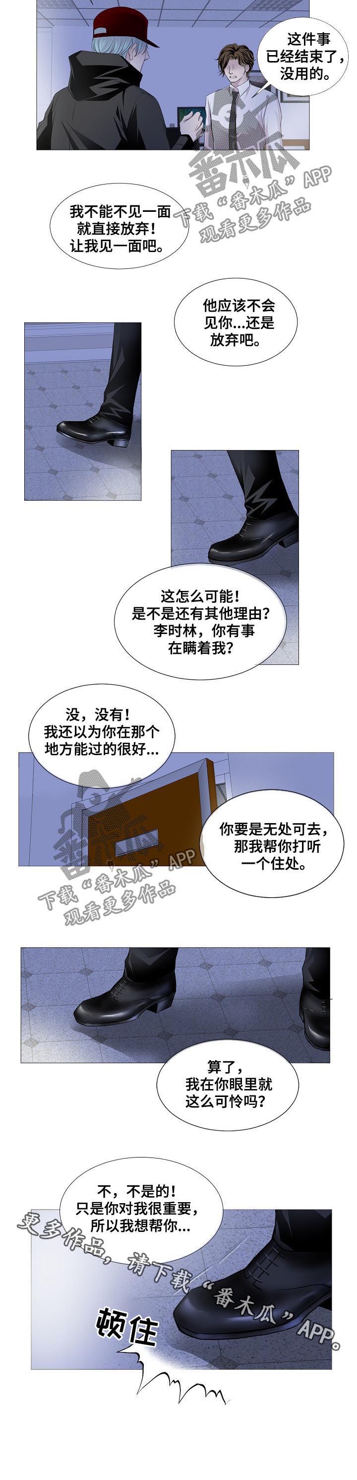 《渴望之血》漫画最新章节第126章：时林免费下拉式在线观看章节第【1】张图片