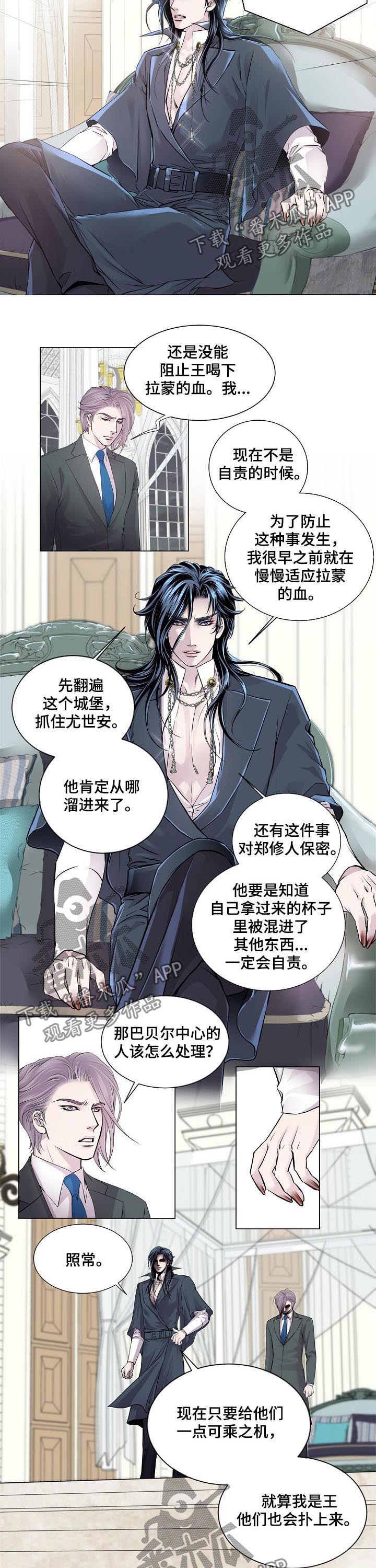 《渴望之血》漫画最新章节第169章：信号免费下拉式在线观看章节第【4】张图片