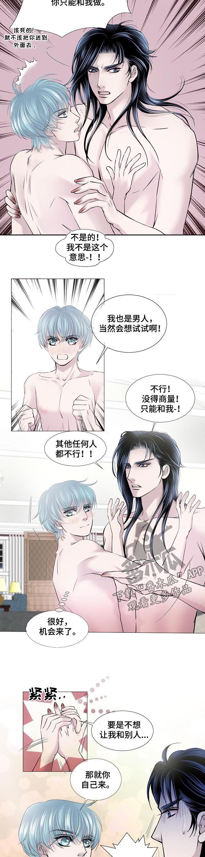 《渴望之血》漫画最新章节第134章：还回去免费下拉式在线观看章节第【2】张图片