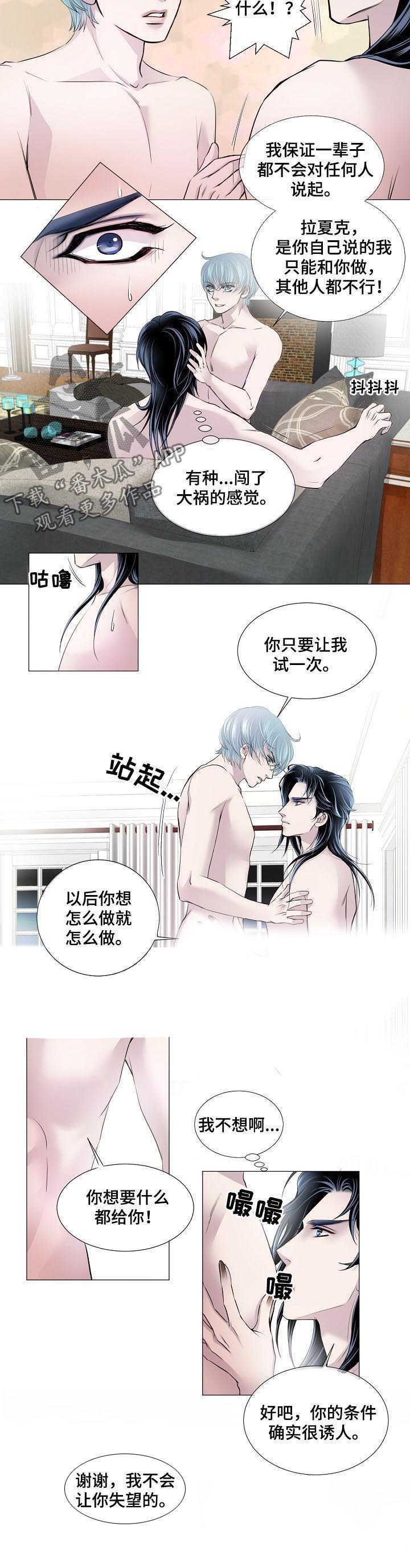 《渴望之血》漫画最新章节第134章：还回去免费下拉式在线观看章节第【1】张图片