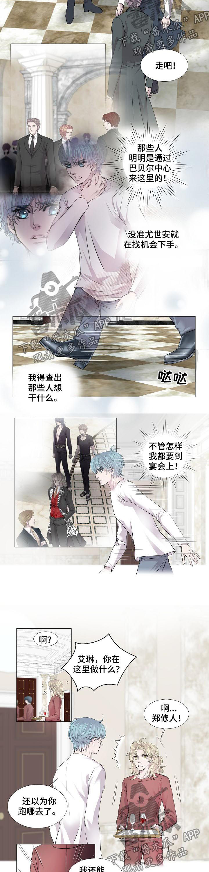 《渴望之血》漫画最新章节第165章：一定要到宴会上免费下拉式在线观看章节第【2】张图片