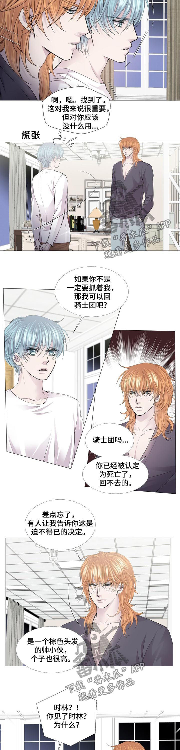 《渴望之血》漫画最新章节第125章：有人免费下拉式在线观看章节第【6】张图片