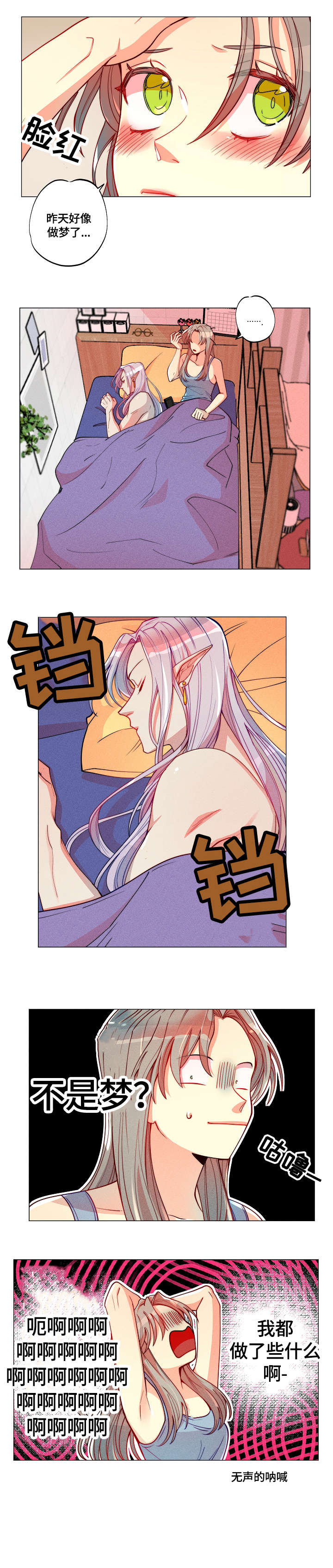 《女巫三十岁》漫画最新章节第5章：迟到免费下拉式在线观看章节第【4】张图片