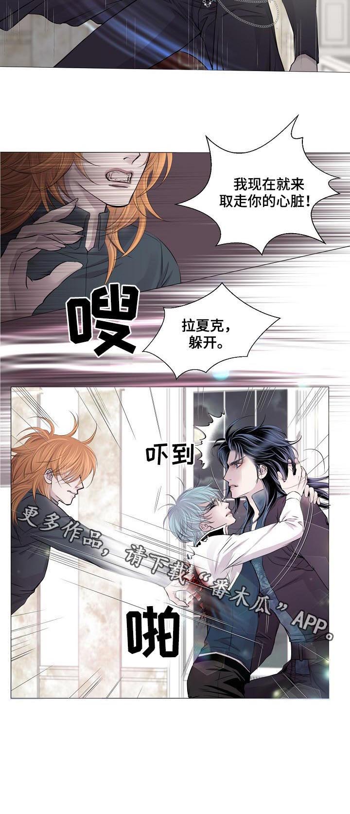 《渴望之血》漫画最新章节第186章：取你心脏免费下拉式在线观看章节第【1】张图片