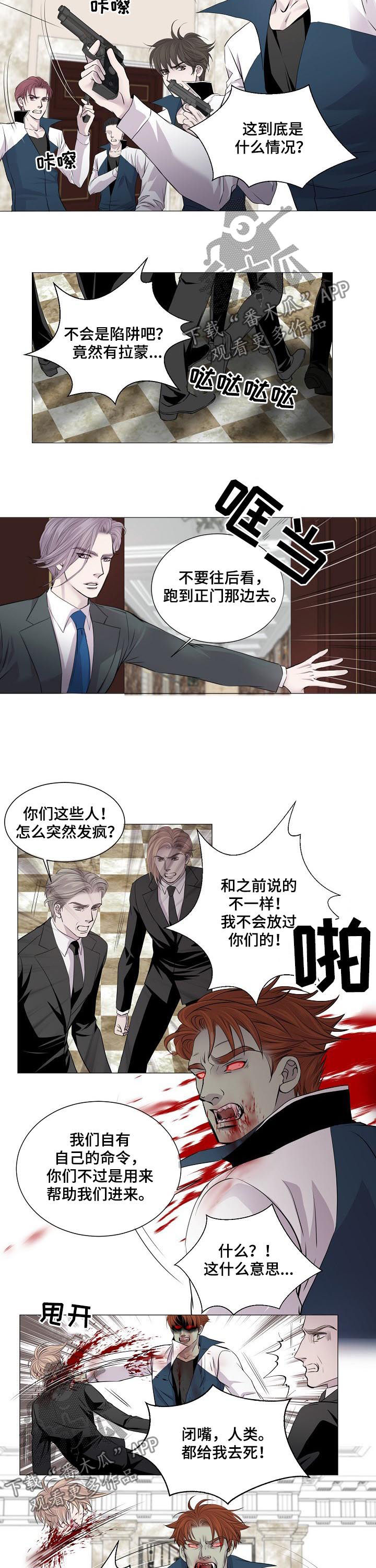 《渴望之血》漫画最新章节第171章：都怪你免费下拉式在线观看章节第【6】张图片