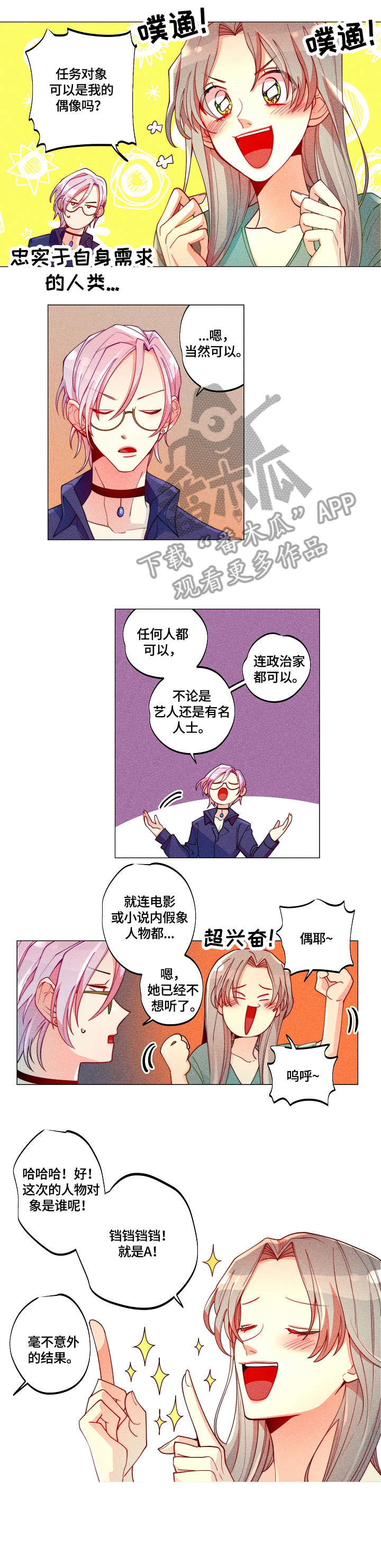 《女巫三十岁》漫画最新章节第15章：牛郎免费下拉式在线观看章节第【8】张图片