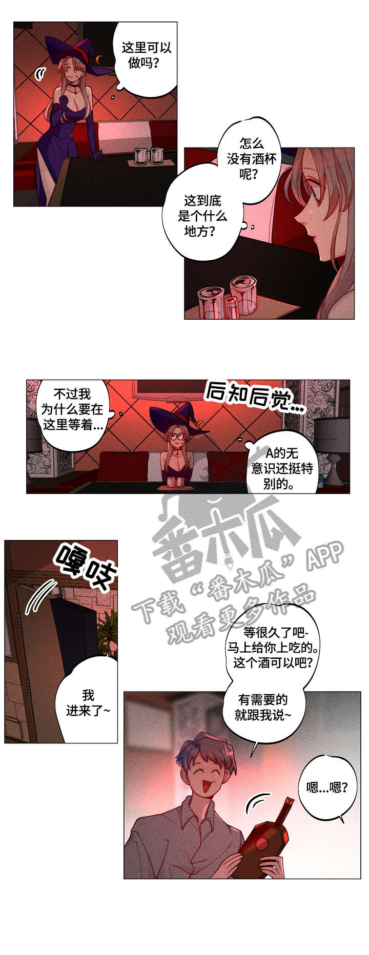 《女巫三十岁》漫画最新章节第15章：牛郎免费下拉式在线观看章节第【4】张图片