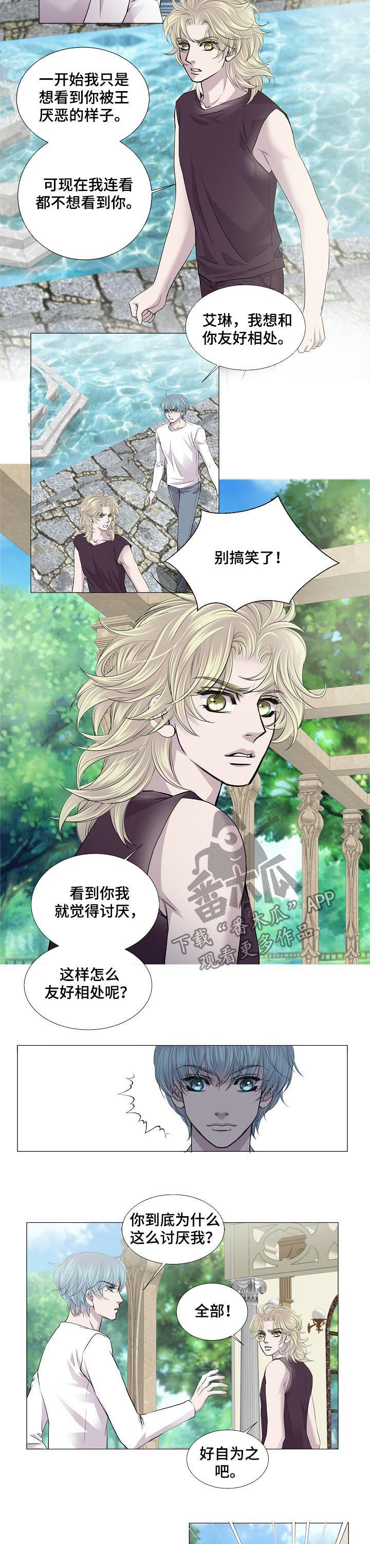 《渴望之血》漫画最新章节第160章：好自为之免费下拉式在线观看章节第【3】张图片