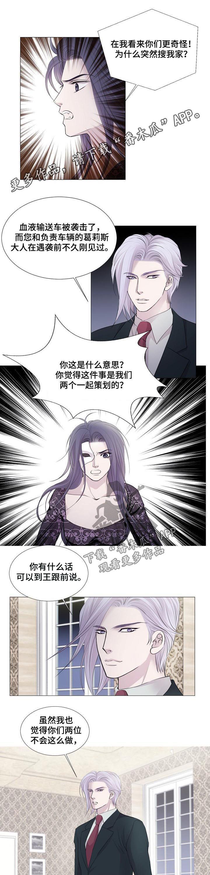 《渴望之血》漫画最新章节第110章：见过？免费下拉式在线观看章节第【8】张图片