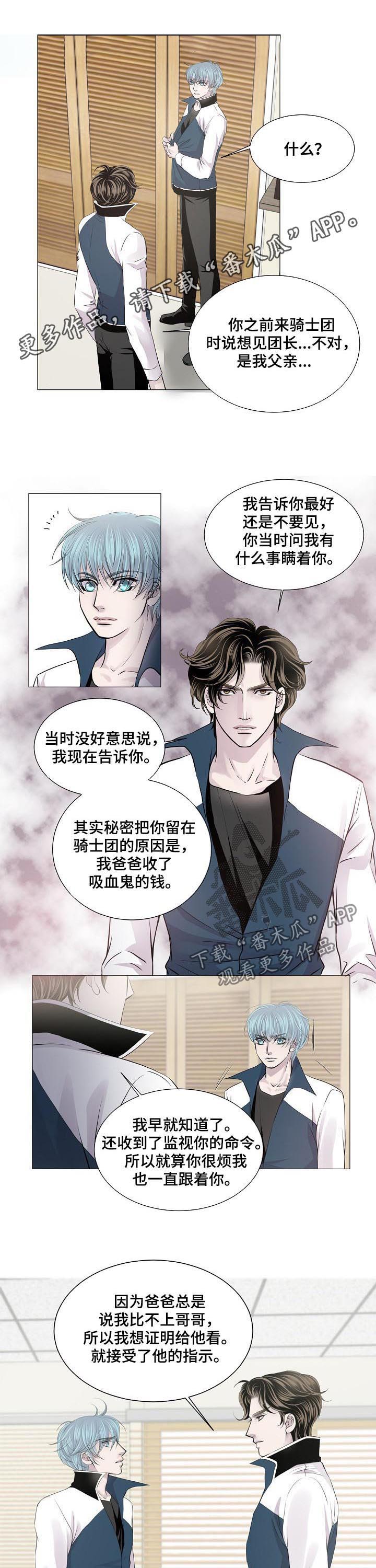 《渴望之血》漫画最新章节第177章：冲进来了免费下拉式在线观看章节第【6】张图片