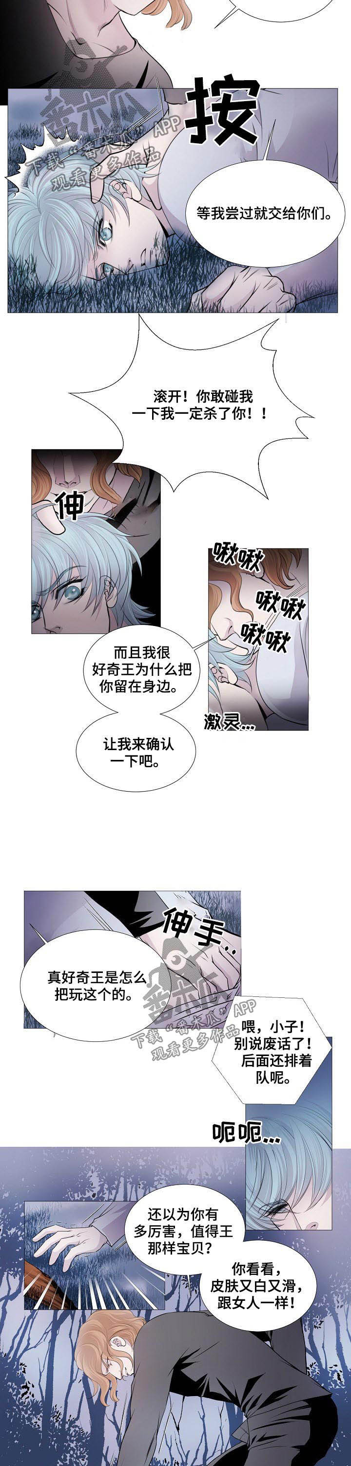 《渴望之血》漫画最新章节第107章：什么声音免费下拉式在线观看章节第【4】张图片