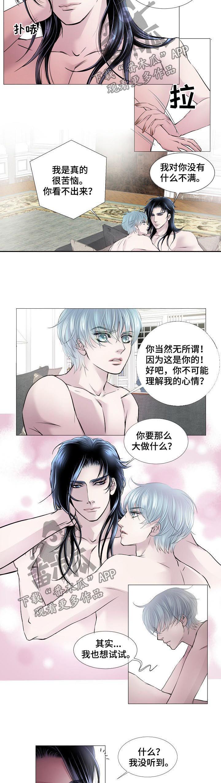 《渴望之血》漫画最新章节第134章：还回去免费下拉式在线观看章节第【4】张图片