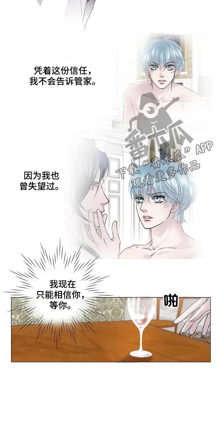 《渴望之血》漫画最新章节第142章：喊叫声免费下拉式在线观看章节第【5】张图片