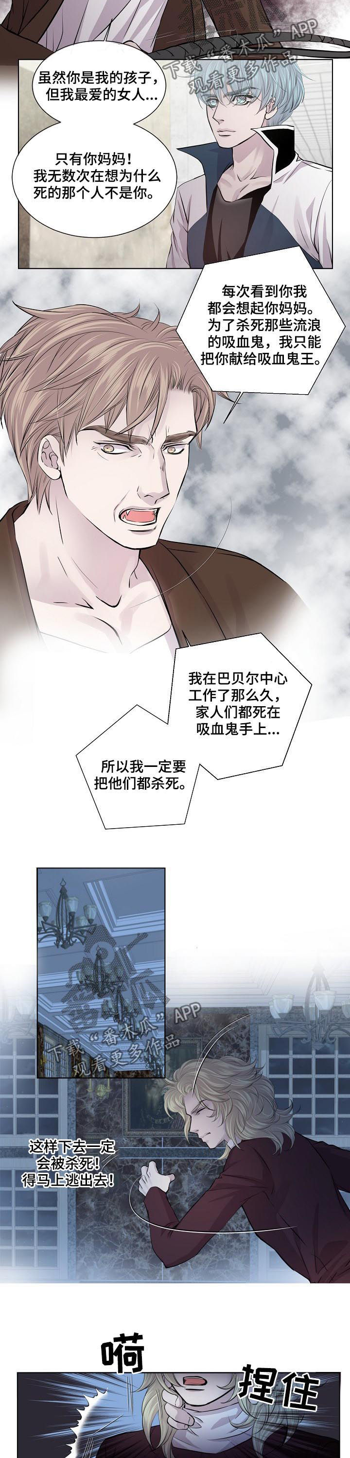 《渴望之血》漫画最新章节第180章：真相免费下拉式在线观看章节第【3】张图片