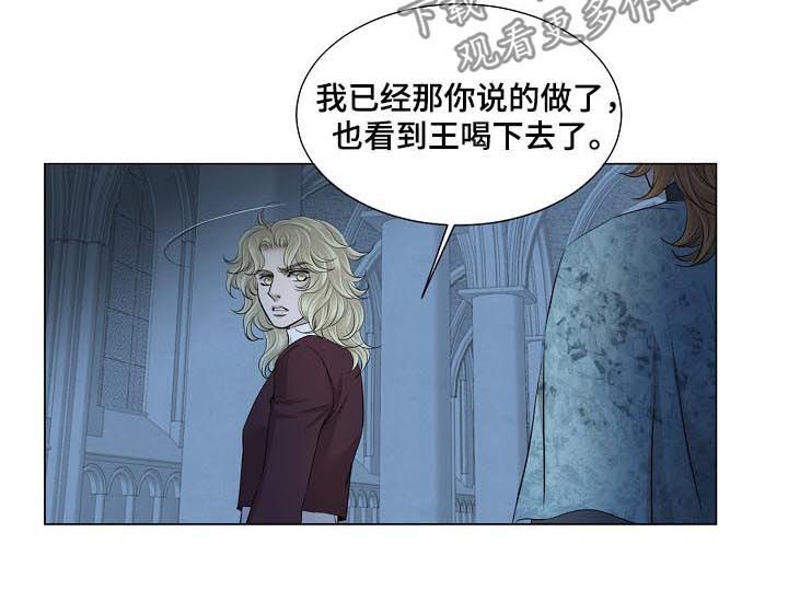 《渴望之血》漫画最新章节第175章：出尔反尔免费下拉式在线观看章节第【5】张图片