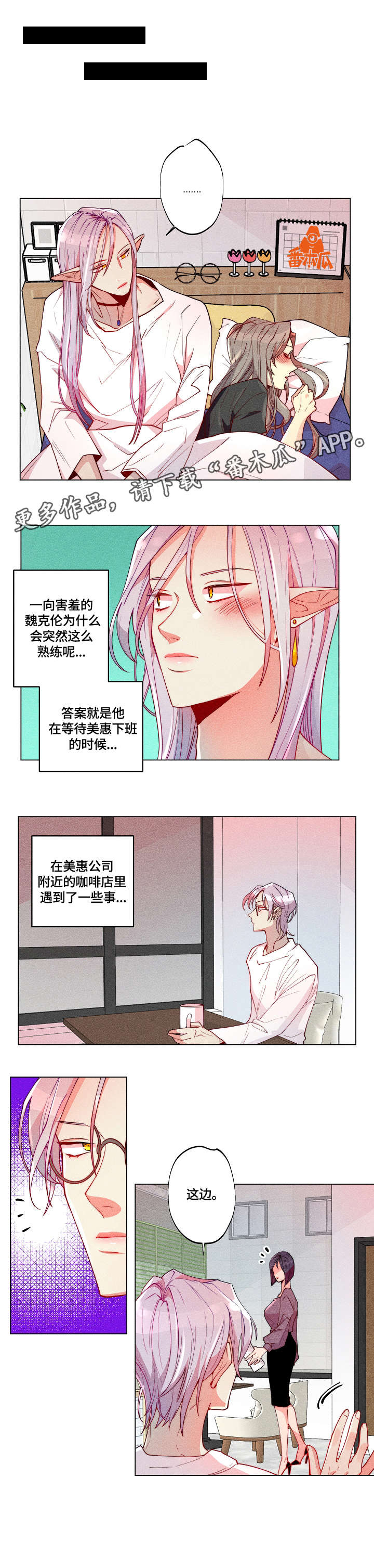 《女巫三十岁》漫画最新章节第20章：同事免费下拉式在线观看章节第【9】张图片