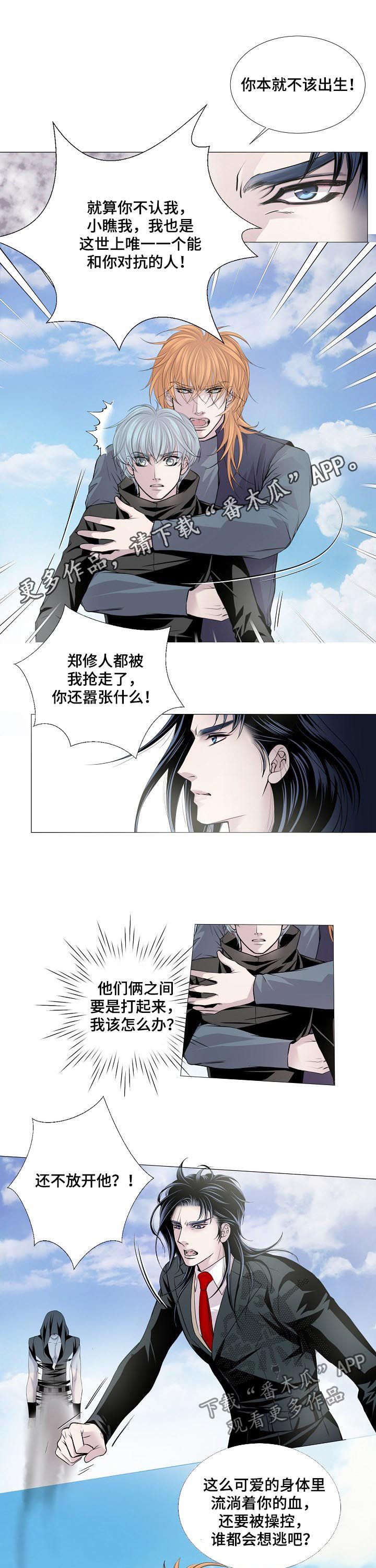 《渴望之血》漫画最新章节第139章：遵守约定免费下拉式在线观看章节第【6】张图片