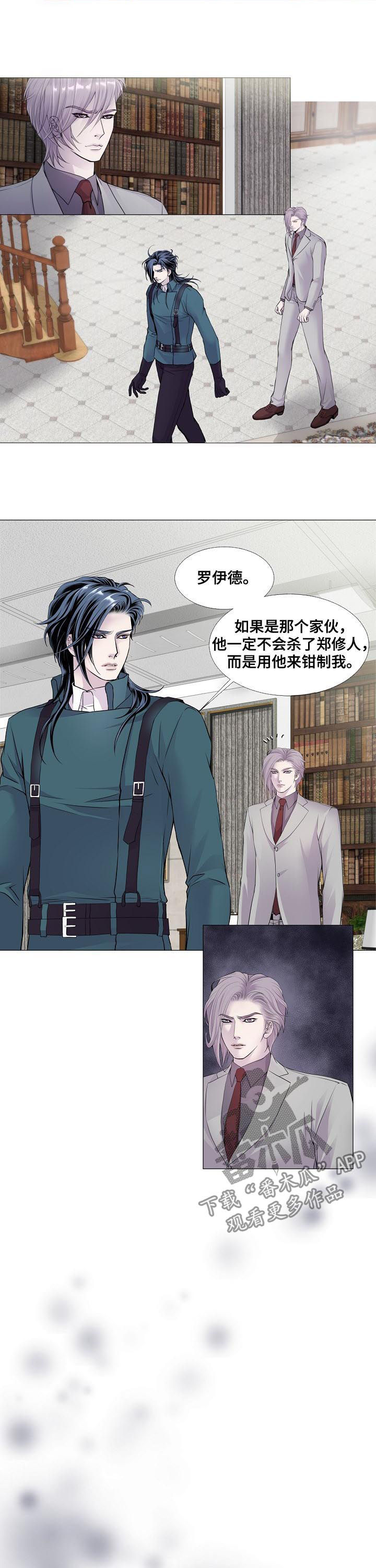 《渴望之血》漫画最新章节第113章：否认免费下拉式在线观看章节第【7】张图片