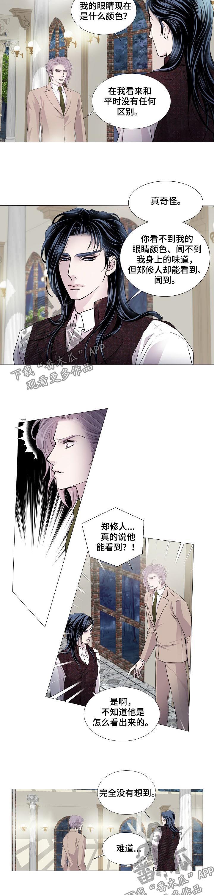 《渴望之血》漫画最新章节第145章：熟悉的感觉免费下拉式在线观看章节第【5】张图片