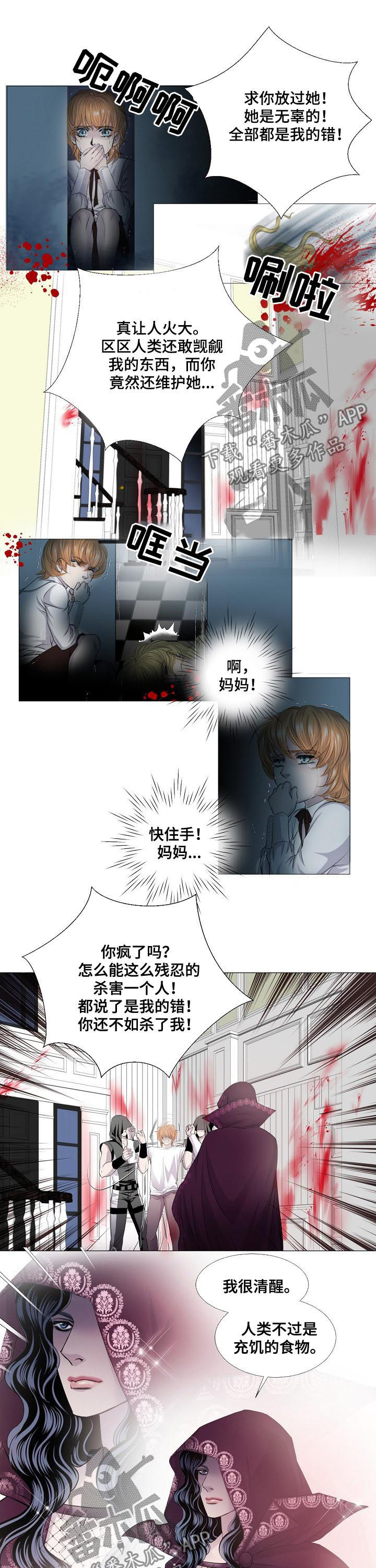 《渴望之血》漫画最新章节第122章：孩子免费下拉式在线观看章节第【4】张图片