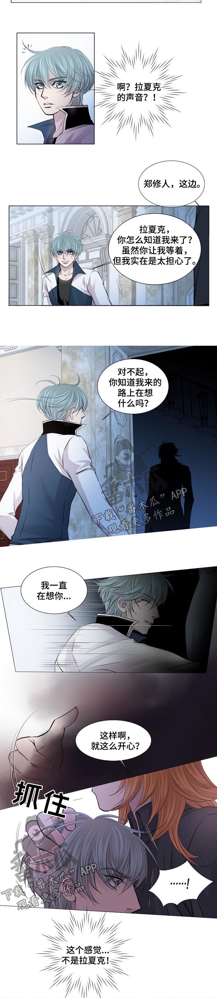 《渴望之血》漫画最新章节第185章：弱点免费下拉式在线观看章节第【5】张图片