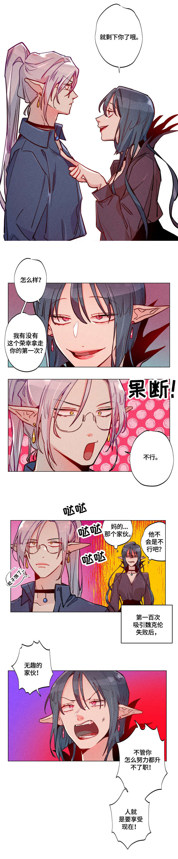 《女巫三十岁》漫画最新章节第20章：同事免费下拉式在线观看章节第【1】张图片