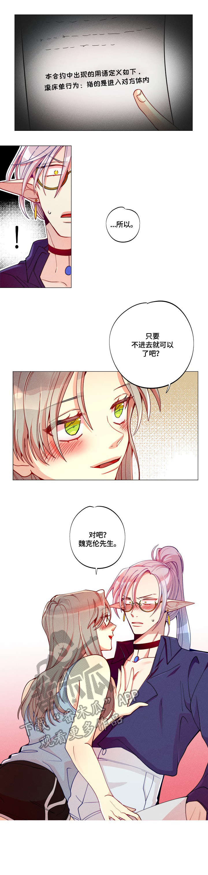 《女巫三十岁》漫画最新章节第5章：迟到免费下拉式在线观看章节第【6】张图片