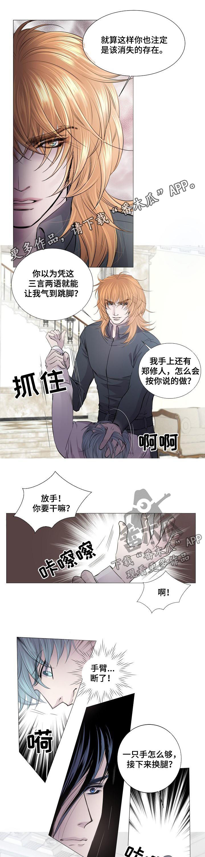 《渴望之血》漫画最新章节第186章：取你心脏免费下拉式在线观看章节第【7】张图片