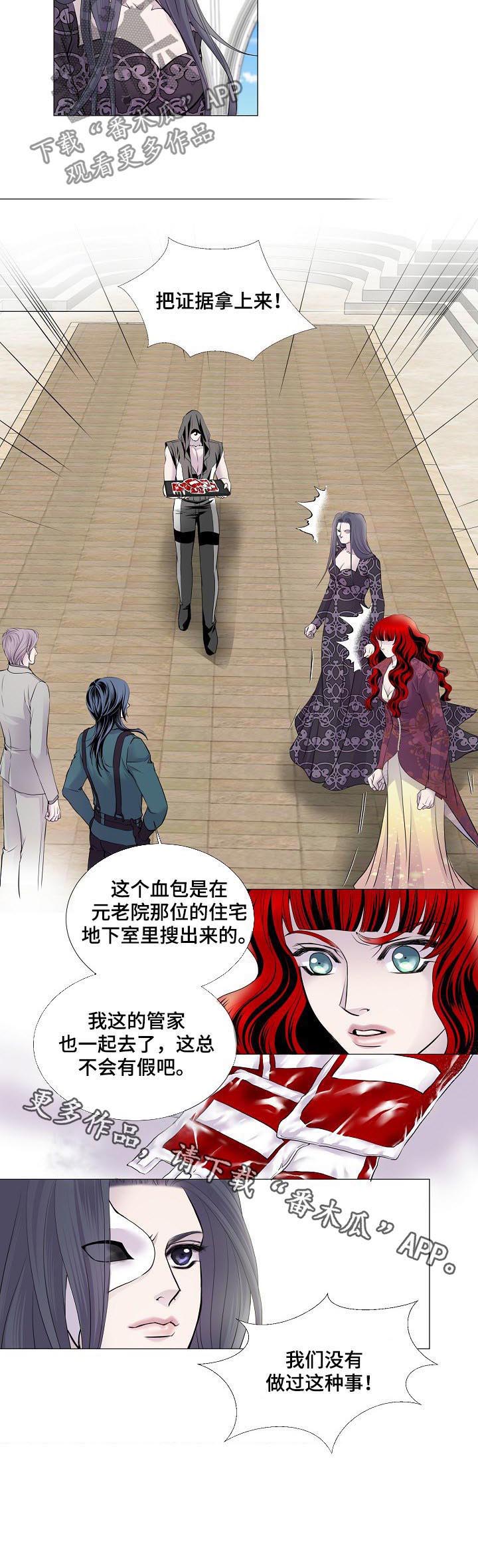 《渴望之血》漫画最新章节第113章：否认免费下拉式在线观看章节第【1】张图片