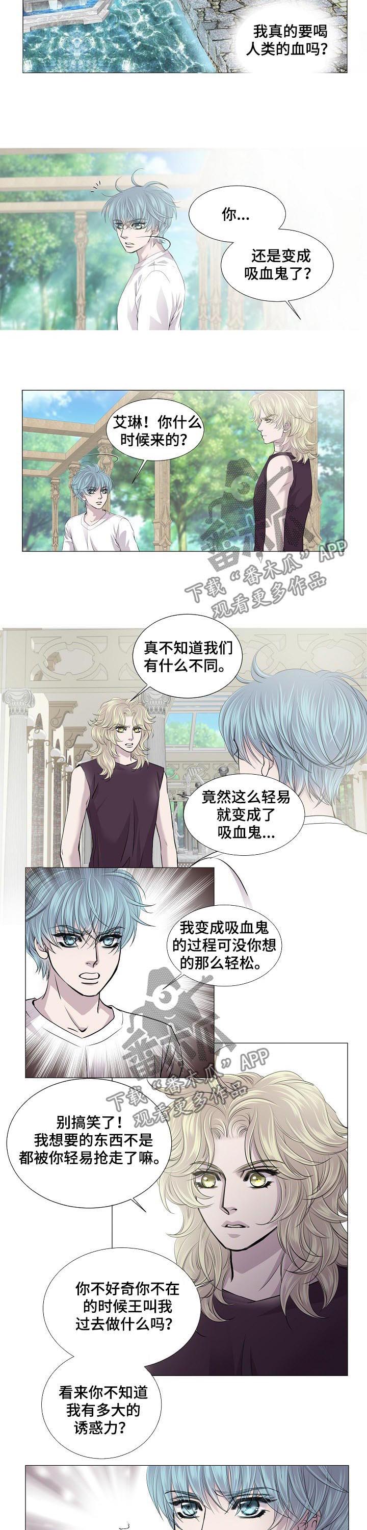 《渴望之血》漫画最新章节第160章：好自为之免费下拉式在线观看章节第【5】张图片