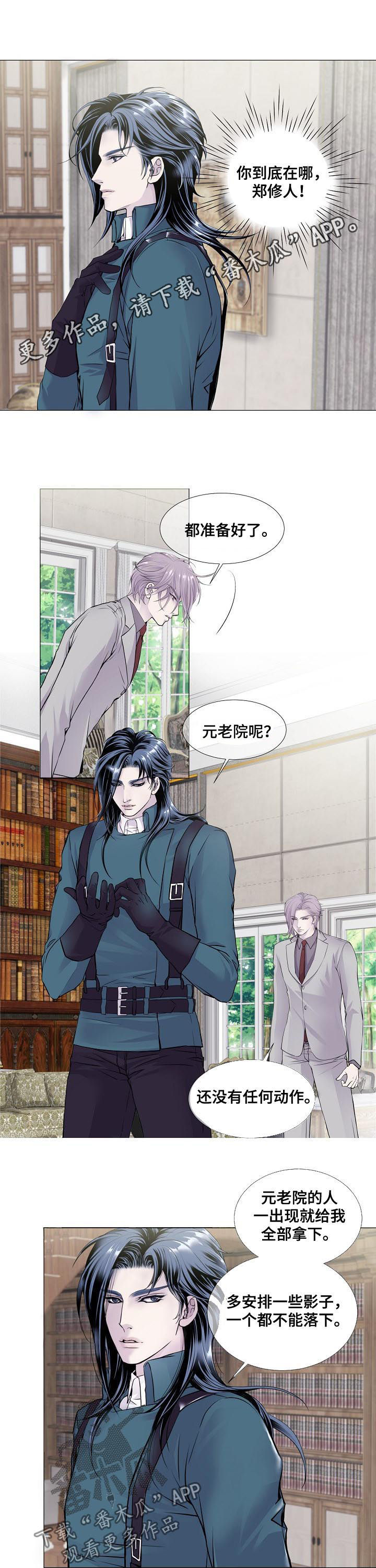 《渴望之血》漫画最新章节第113章：否认免费下拉式在线观看章节第【8】张图片