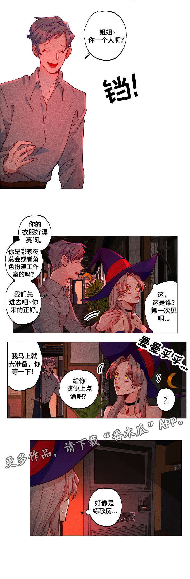 《女巫三十岁》漫画最新章节第15章：牛郎免费下拉式在线观看章节第【5】张图片