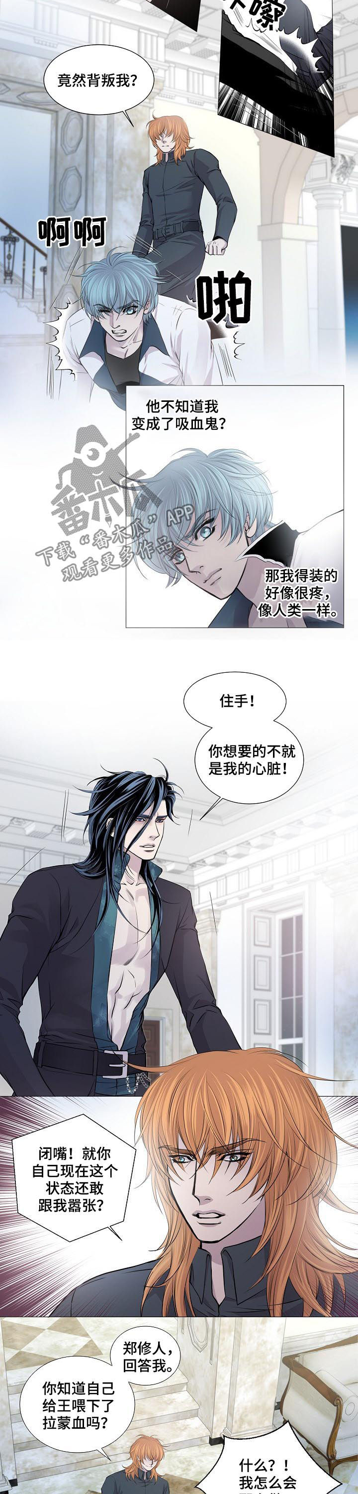 《渴望之血》漫画最新章节第186章：取你心脏免费下拉式在线观看章节第【6】张图片