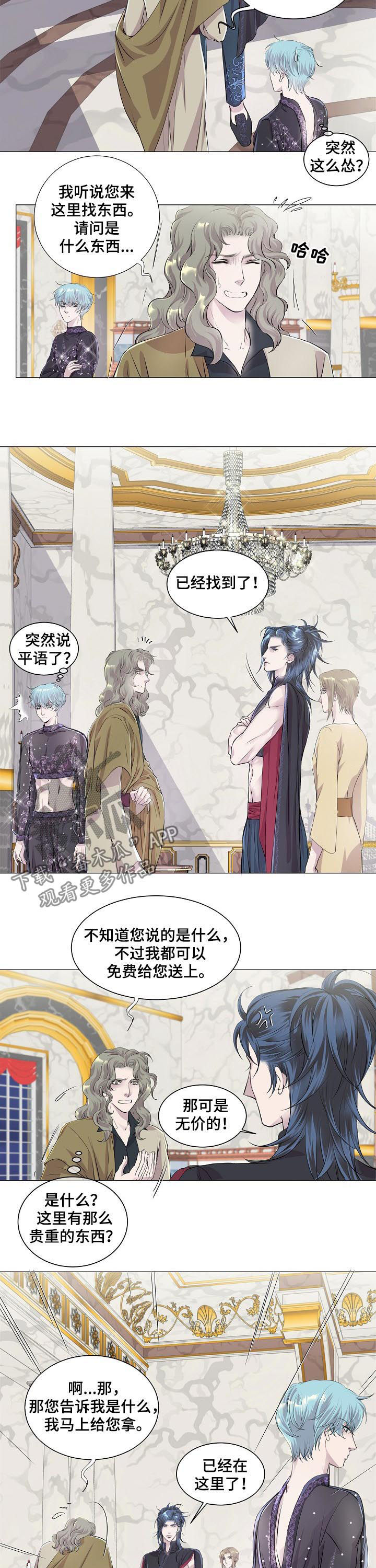 《渴望之血》漫画最新章节第194章：马上就消失免费下拉式在线观看章节第【7】张图片