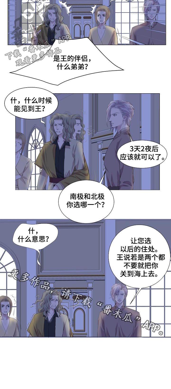 《渴望之血》漫画最新章节第195章：南极和北极免费下拉式在线观看章节第【1】张图片