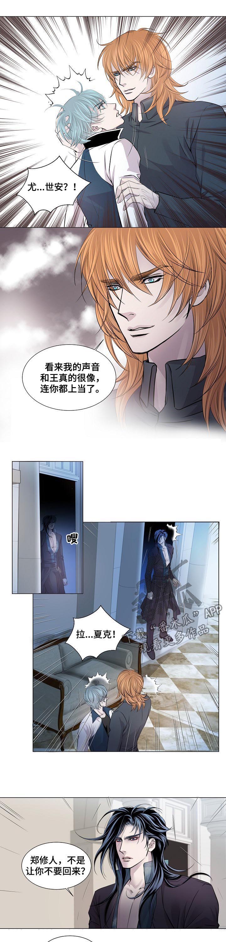 《渴望之血》漫画最新章节第185章：弱点免费下拉式在线观看章节第【4】张图片