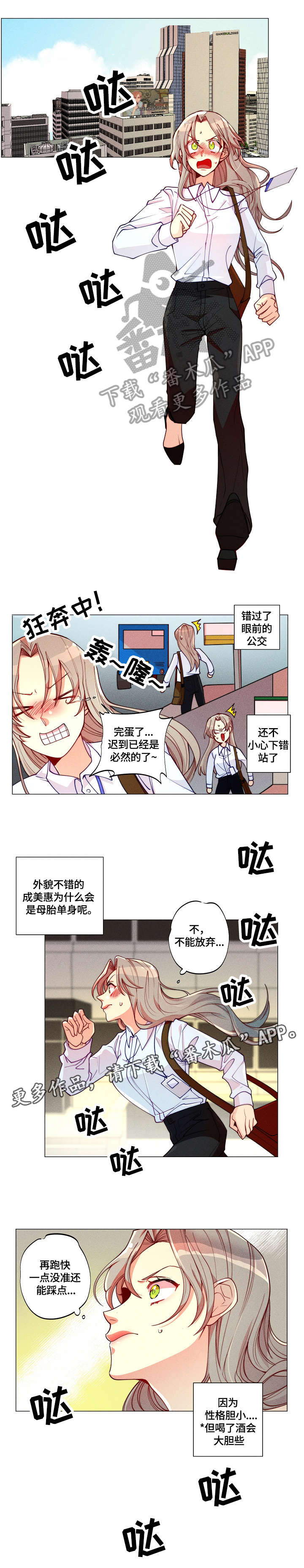 《女巫三十岁》漫画最新章节第5章：迟到免费下拉式在线观看章节第【1】张图片