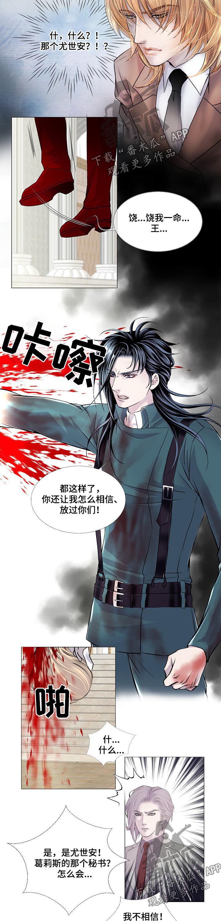 《渴望之血》漫画最新章节第116章：杀戮免费下拉式在线观看章节第【3】张图片