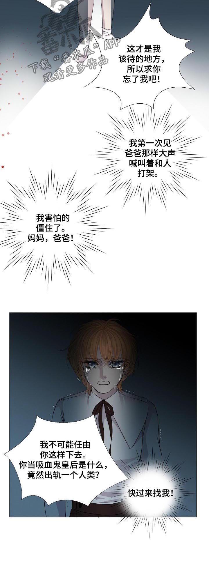 《渴望之血》漫画最新章节第122章：孩子免费下拉式在线观看章节第【5】张图片