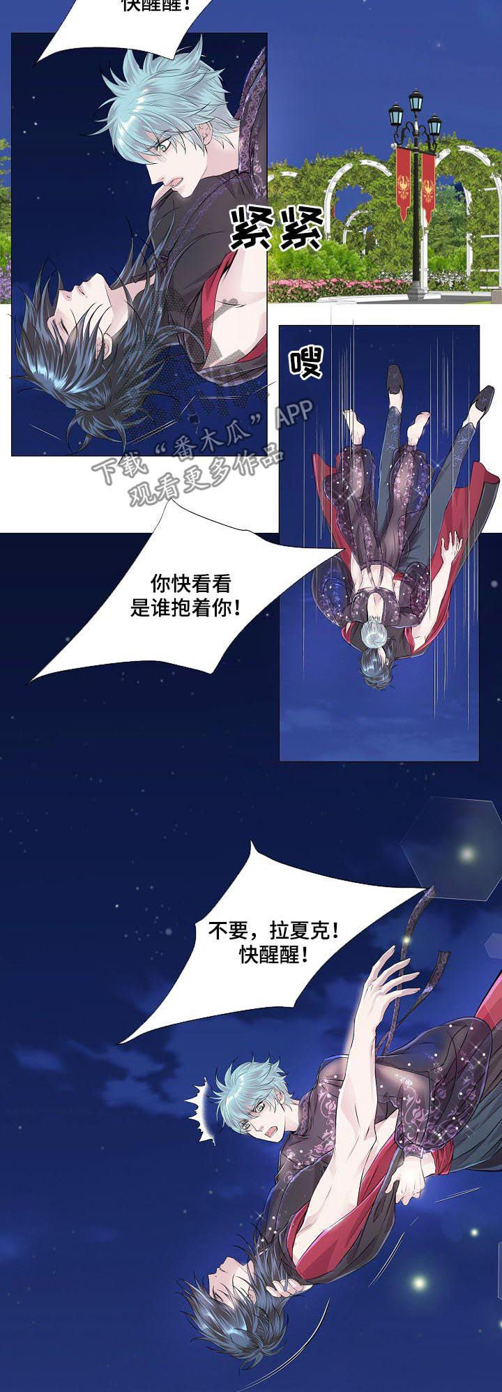 《渴望之血》漫画最新章节第195章：南极和北极免费下拉式在线观看章节第【5】张图片